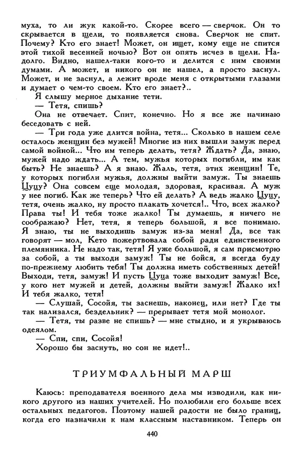Сергей Алексеев - Библиотека мировой литературы для детей, том 30, книга 4 - Страница № 455