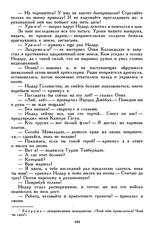 Сергей Алексеев - Библиотека мировой литературы для детей, том 30, книга 4 - Страница № 459