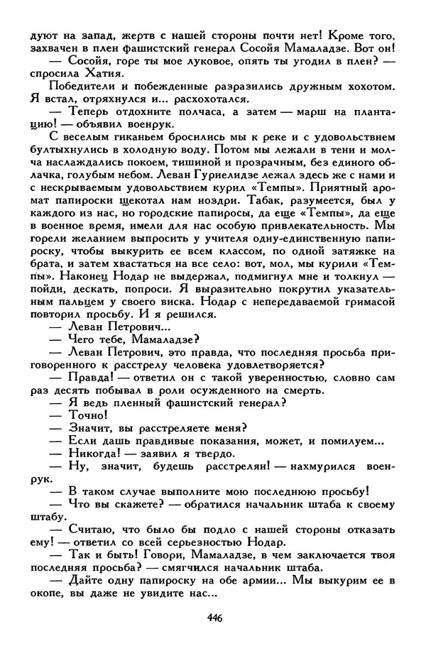 Сергей Алексеев - Библиотека мировой литературы для детей, том 30, книга 4 - Страница № 461