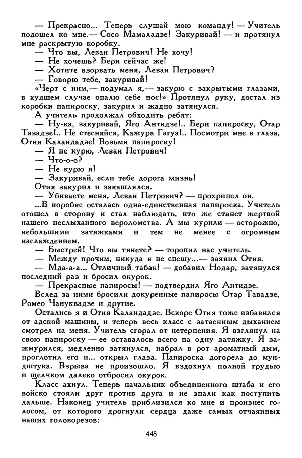 Сергей Алексеев - Библиотека мировой литературы для детей, том 30, книга 4 - Страница № 463
