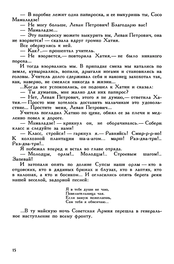 Сергей Алексеев - Библиотека мировой литературы для детей, том 30, книга 4 - Страница № 466