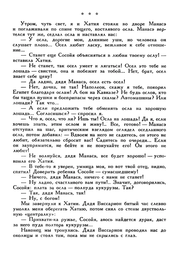 Сергей Алексеев - Библиотека мировой литературы для детей, том 30, книга 4 - Страница № 469