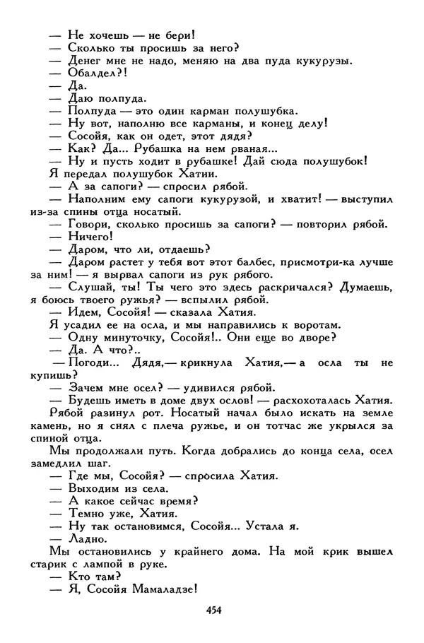 Сергей Алексеев - Библиотека мировой литературы для детей, том 30, книга 4 - Страница № 471