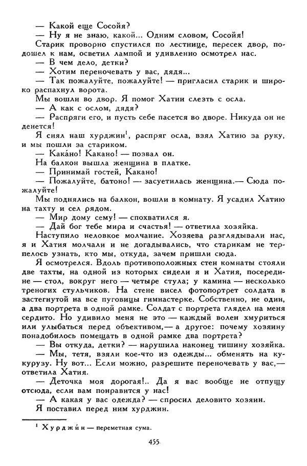 Сергей Алексеев - Библиотека мировой литературы для детей, том 30, книга 4 - Страница № 472