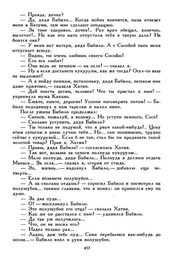 Сергей Алексеев - Библиотека мировой литературы для детей, том 30, книга 4 - Страница № 474