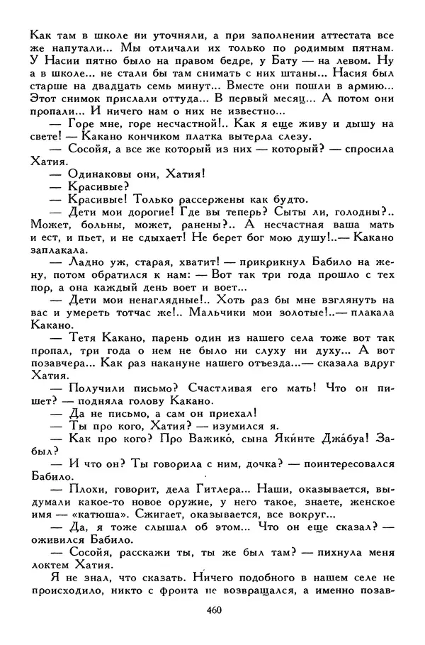 Сергей Алексеев - Библиотека мировой литературы для детей, том 30, книга 4 - Страница № 477