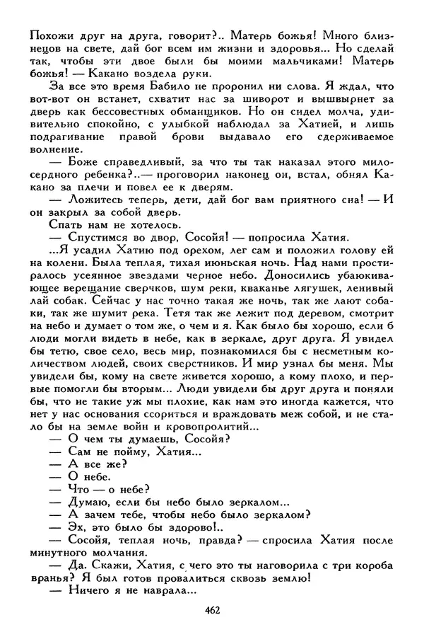 Сергей Алексеев - Библиотека мировой литературы для детей, том 30, книга 4 - Страница № 479
