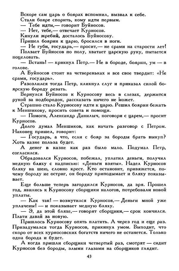 Сергей Алексеев - Библиотека мировой литературы для детей, том 30, книга 4 - Страница № 48