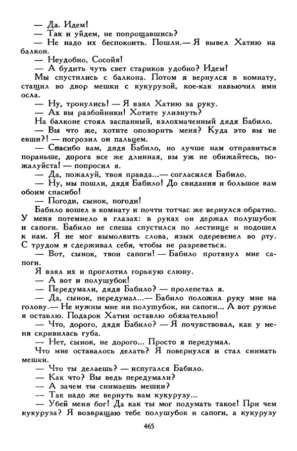 Сергей Алексеев - Библиотека мировой литературы для детей, том 30, книга 4 - Страница № 482