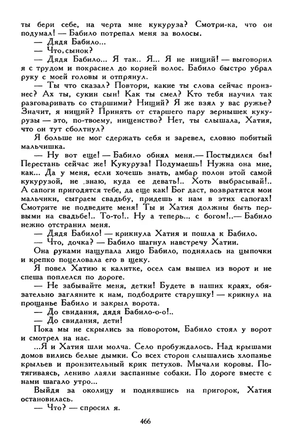 Сергей Алексеев - Библиотека мировой литературы для детей, том 30, книга 4 - Страница № 483