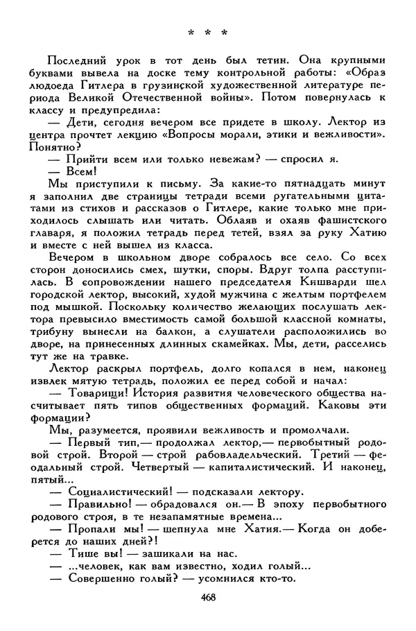Сергей Алексеев - Библиотека мировой литературы для детей, том 30, книга 4 - Страница № 485