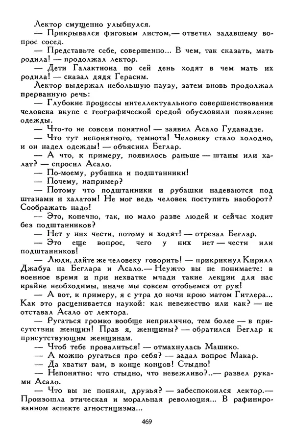 Сергей Алексеев - Библиотека мировой литературы для детей, том 30, книга 4 - Страница № 486