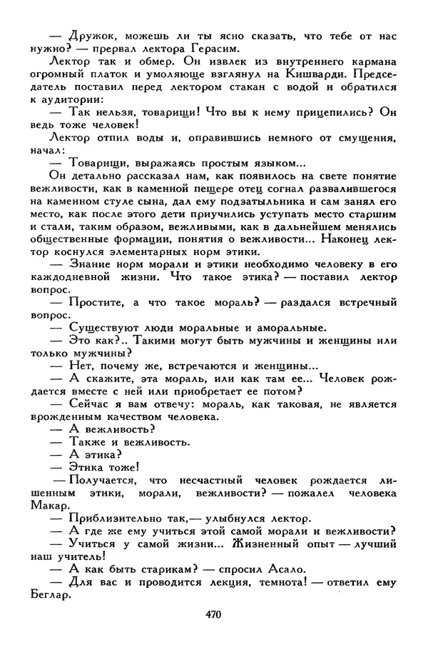 Сергей Алексеев - Библиотека мировой литературы для детей, том 30, книга 4 - Страница № 487