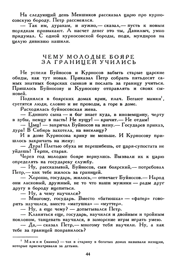 Сергей Алексеев - Библиотека мировой литературы для детей, том 30, книга 4 - Страница № 49