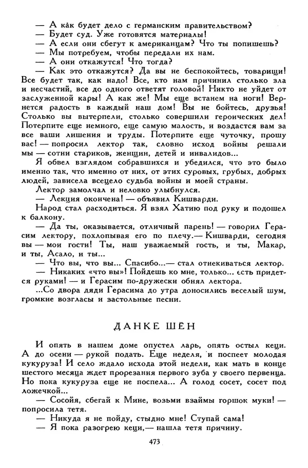 Сергей Алексеев - Библиотека мировой литературы для детей, том 30, книга 4 - Страница № 490