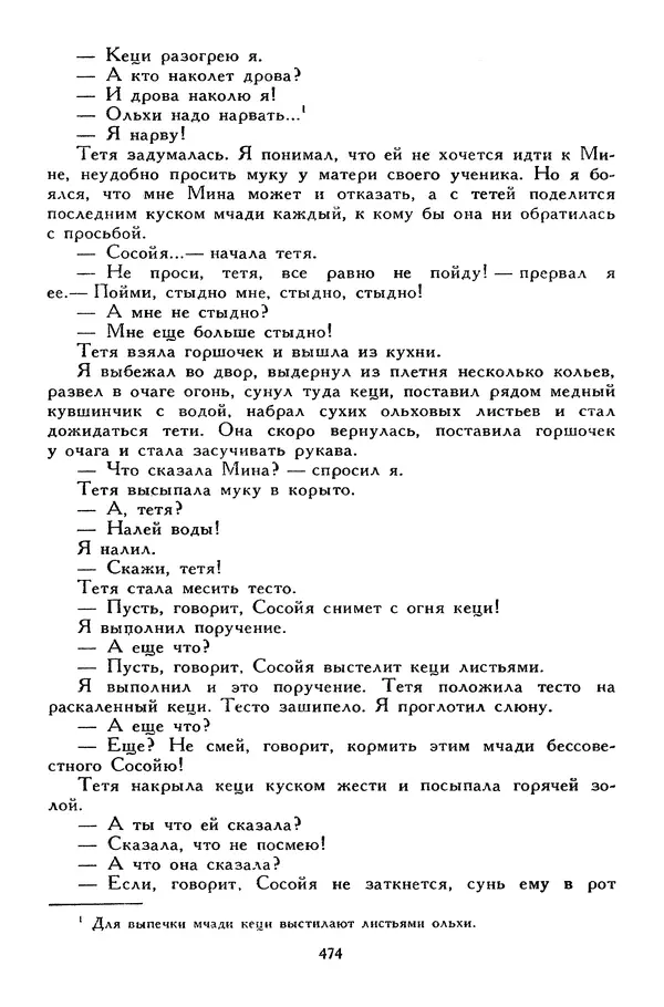 Сергей Алексеев - Библиотека мировой литературы для детей, том 30, книга 4 - Страница № 491