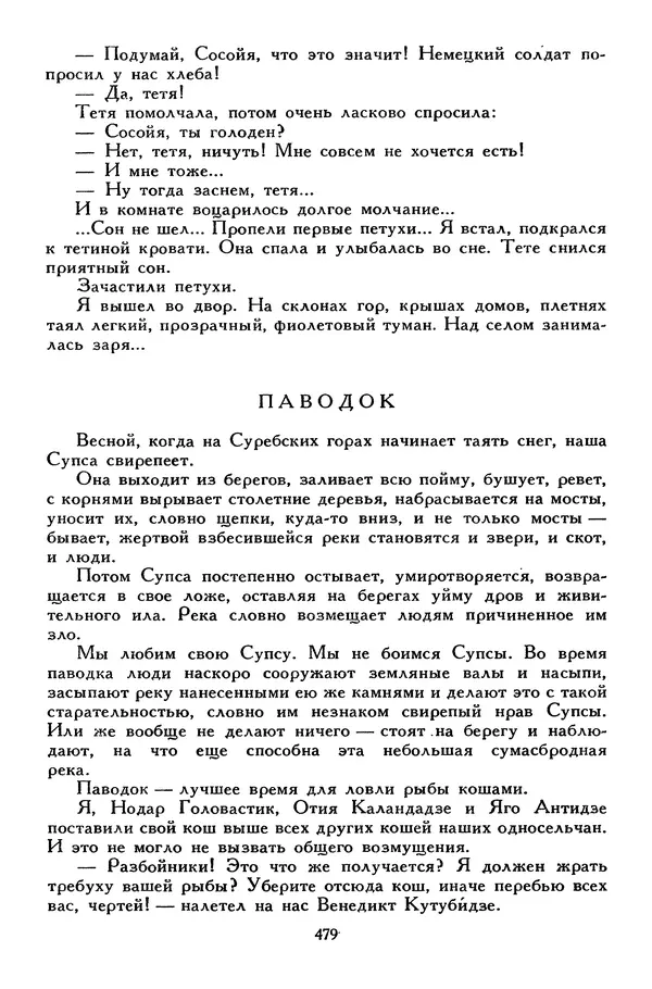 Сергей Алексеев - Библиотека мировой литературы для детей, том 30, книга 4 - Страница № 496