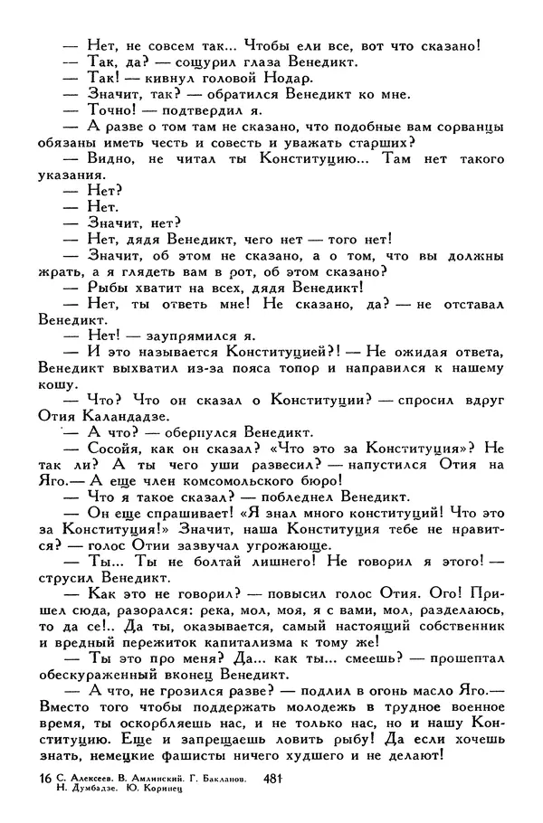Сергей Алексеев - Библиотека мировой литературы для детей, том 30, книга 4 - Страница № 498