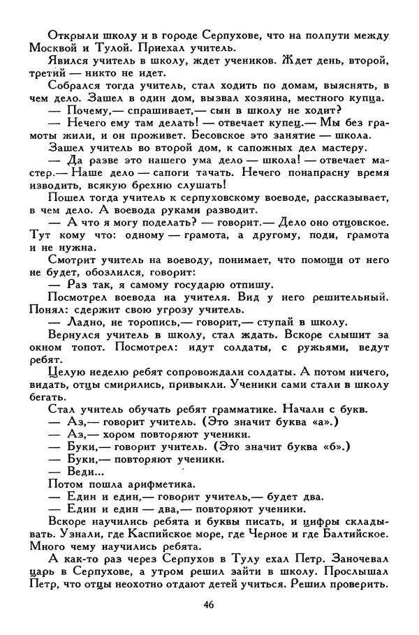 Сергей Алексеев - Библиотека мировой литературы для детей, том 30, книга 4 - Страница № 51