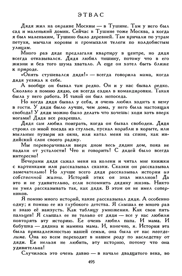 Сергей Алексеев - Библиотека мировой литературы для детей, том 30, книга 4 - Страница № 512