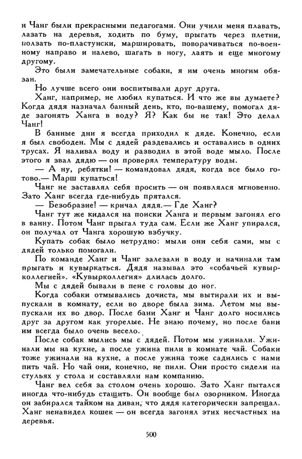 Сергей Алексеев - Библиотека мировой литературы для детей, том 30, книга 4 - Страница № 517