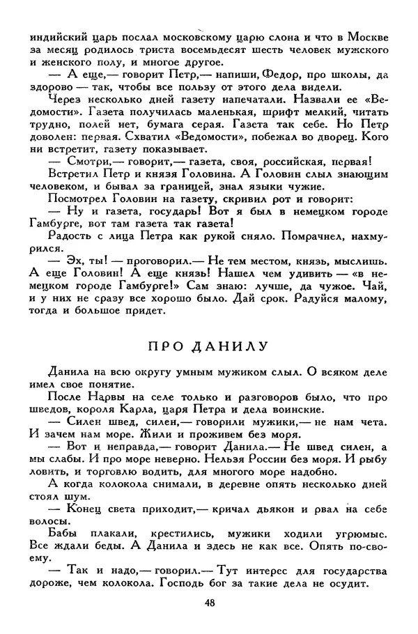 Сергей Алексеев - Библиотека мировой литературы для детей, том 30, книга 4 - Страница № 53