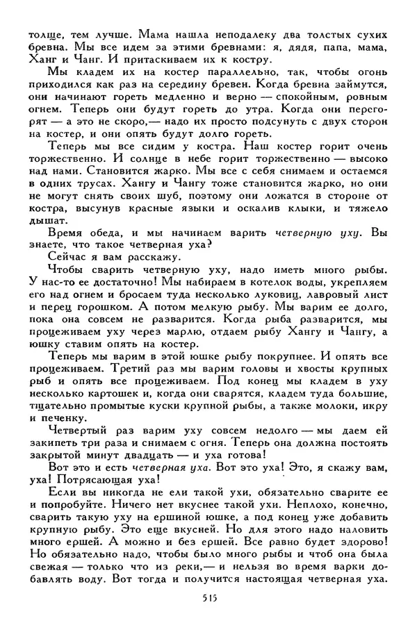 Сергей Алексеев - Библиотека мировой литературы для детей, том 30, книга 4 - Страница № 534
