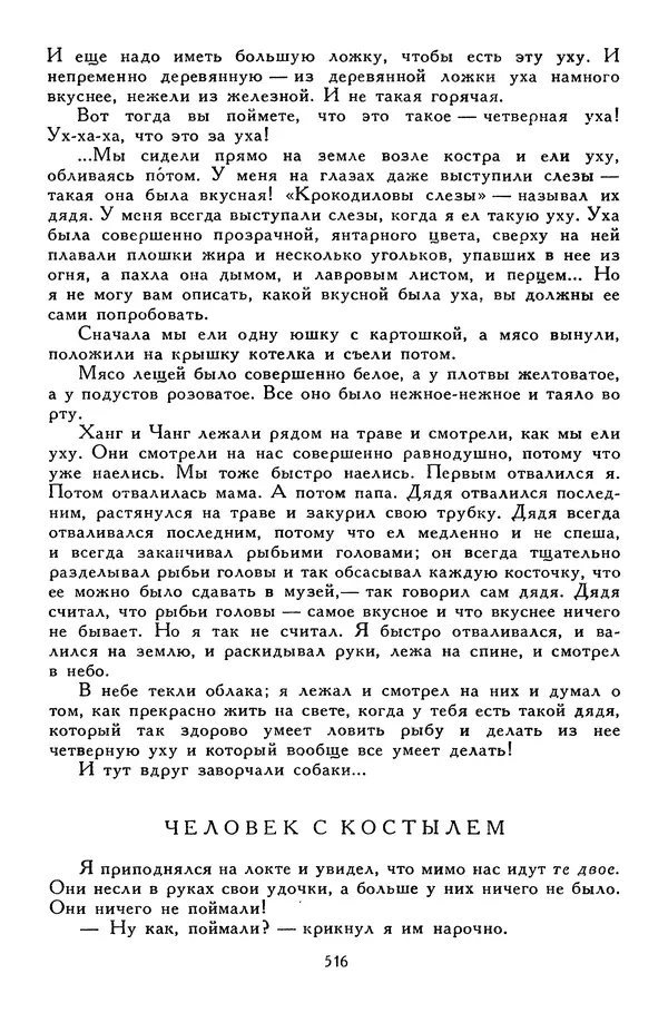 Сергей Алексеев - Библиотека мировой литературы для детей, том 30, книга 4 - Страница № 535
