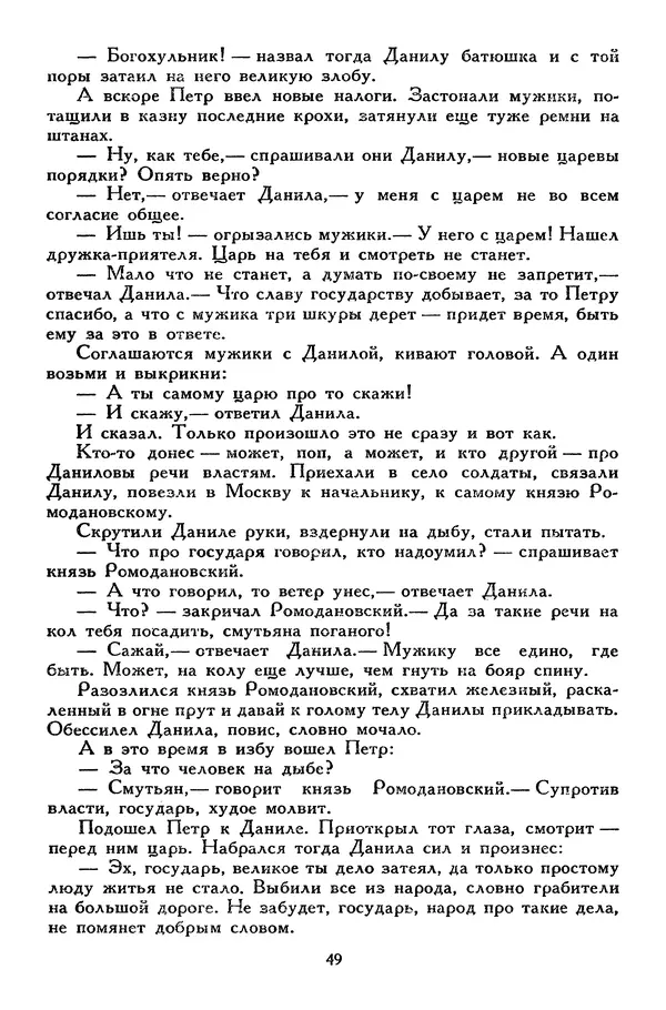 Сергей Алексеев - Библиотека мировой литературы для детей, том 30, книга 4 - Страница № 54