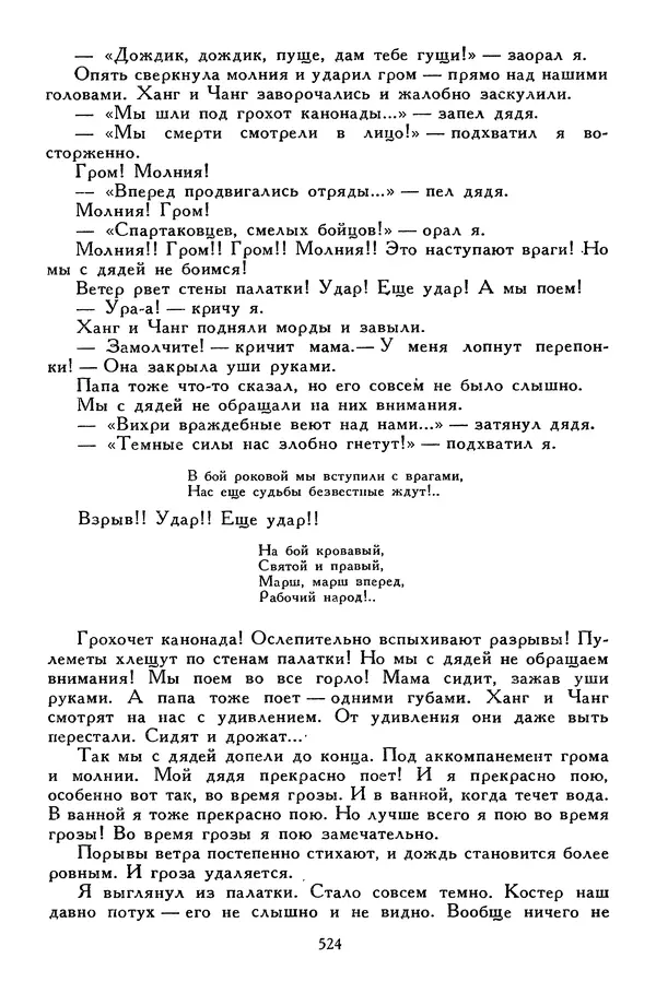 Сергей Алексеев - Библиотека мировой литературы для детей, том 30, книга 4 - Страница № 543