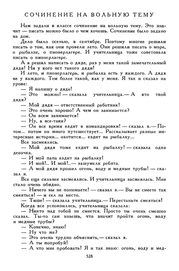 Сергей Алексеев - Библиотека мировой литературы для детей, том 30, книга 4 - Страница № 547