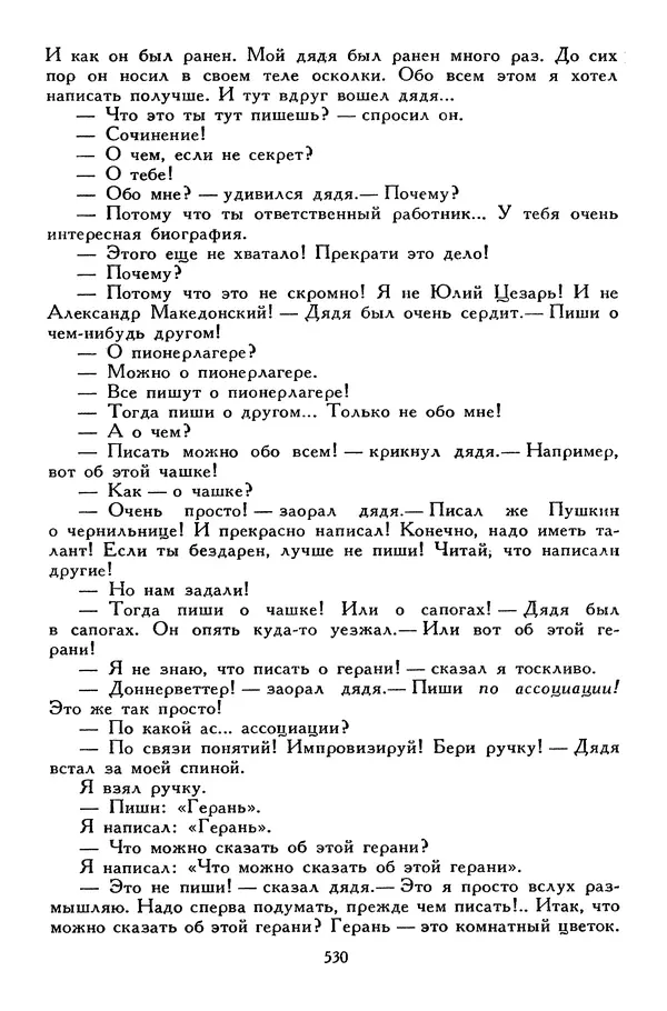 Сергей Алексеев - Библиотека мировой литературы для детей, том 30, книга 4 - Страница № 549