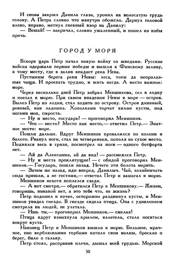 Сергей Алексеев - Библиотека мировой литературы для детей, том 30, книга 4 - Страница № 55
