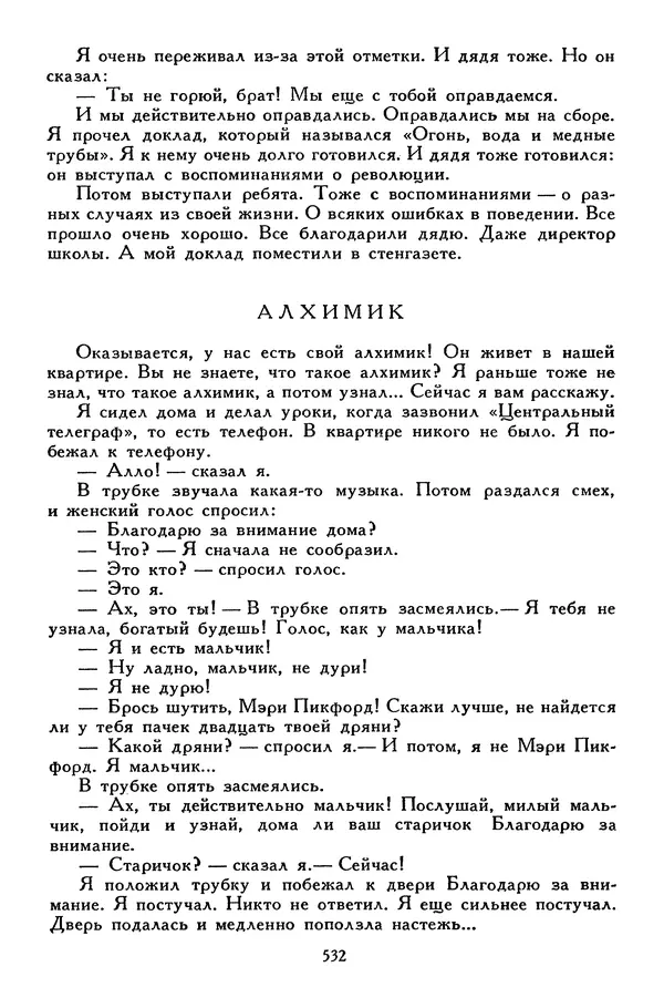 Сергей Алексеев - Библиотека мировой литературы для детей, том 30, книга 4 - Страница № 551