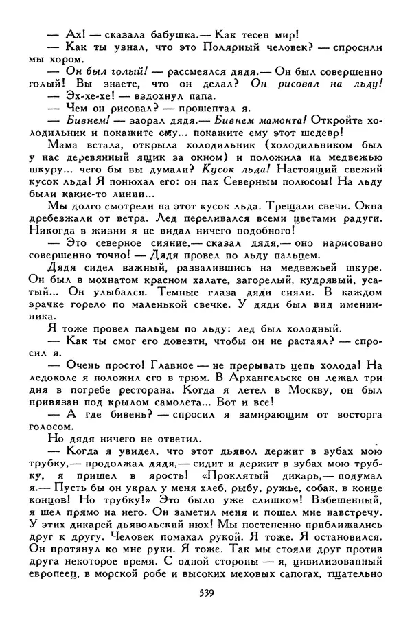 Сергей Алексеев - Библиотека мировой литературы для детей, том 30, книга 4 - Страница № 558