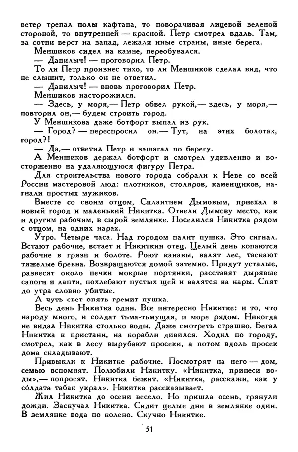 Сергей Алексеев - Библиотека мировой литературы для детей, том 30, книга 4 - Страница № 56