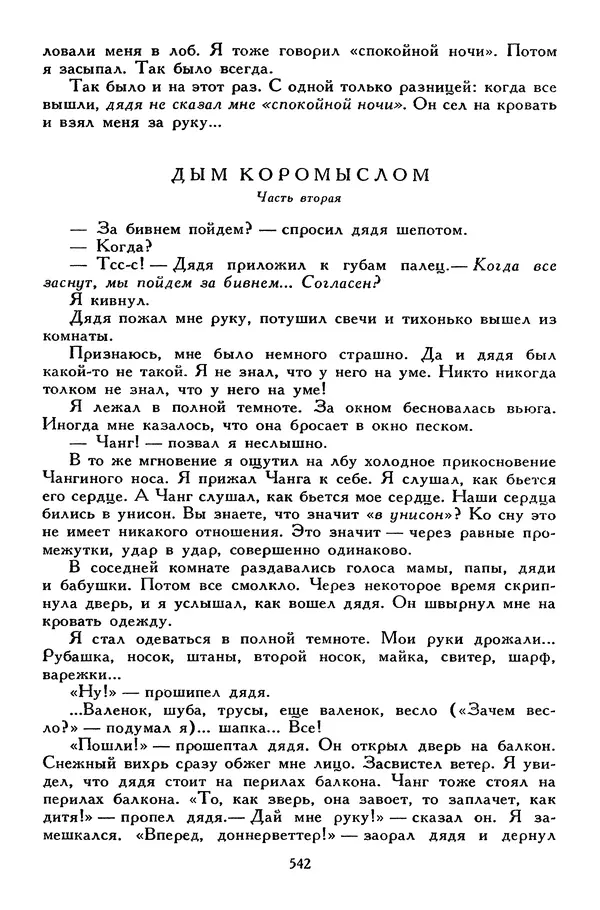 Сергей Алексеев - Библиотека мировой литературы для детей, том 30, книга 4 - Страница № 561