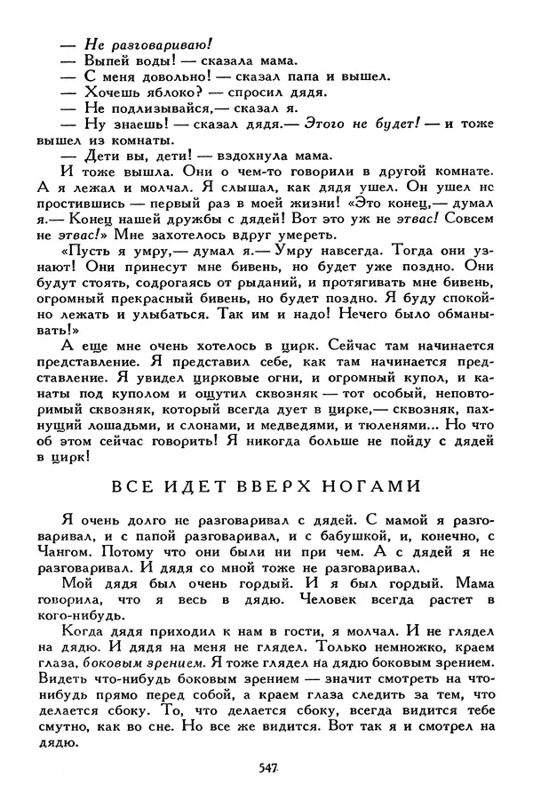 Сергей Алексеев - Библиотека мировой литературы для детей, том 30, книга 4 - Страница № 568