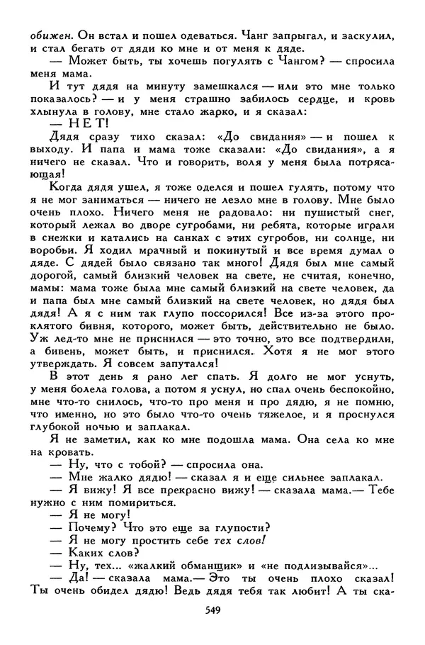 Сергей Алексеев - Библиотека мировой литературы для детей, том 30, книга 4 - Страница № 570