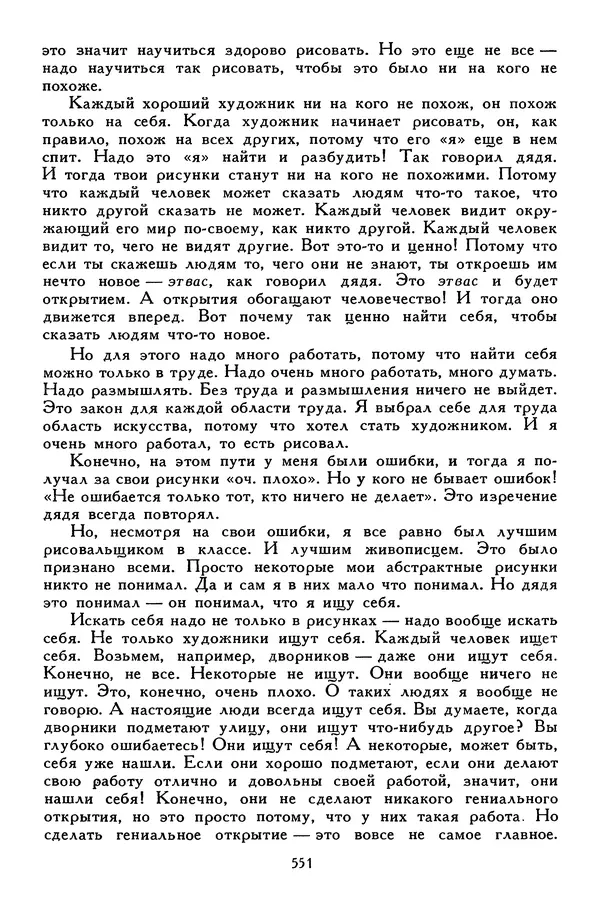 Сергей Алексеев - Библиотека мировой литературы для детей, том 30, книга 4 - Страница № 572