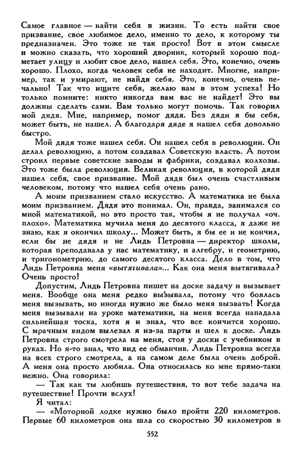 Сергей Алексеев - Библиотека мировой литературы для детей, том 30, книга 4 - Страница № 573