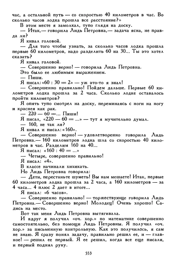 Сергей Алексеев - Библиотека мировой литературы для детей, том 30, книга 4 - Страница № 574