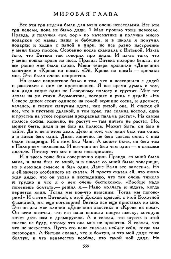 Сергей Алексеев - Библиотека мировой литературы для детей, том 30, книга 4 - Страница № 580