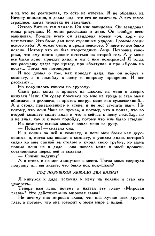 Сергей Алексеев - Библиотека мировой литературы для детей, том 30, книга 4 - Страница № 581
