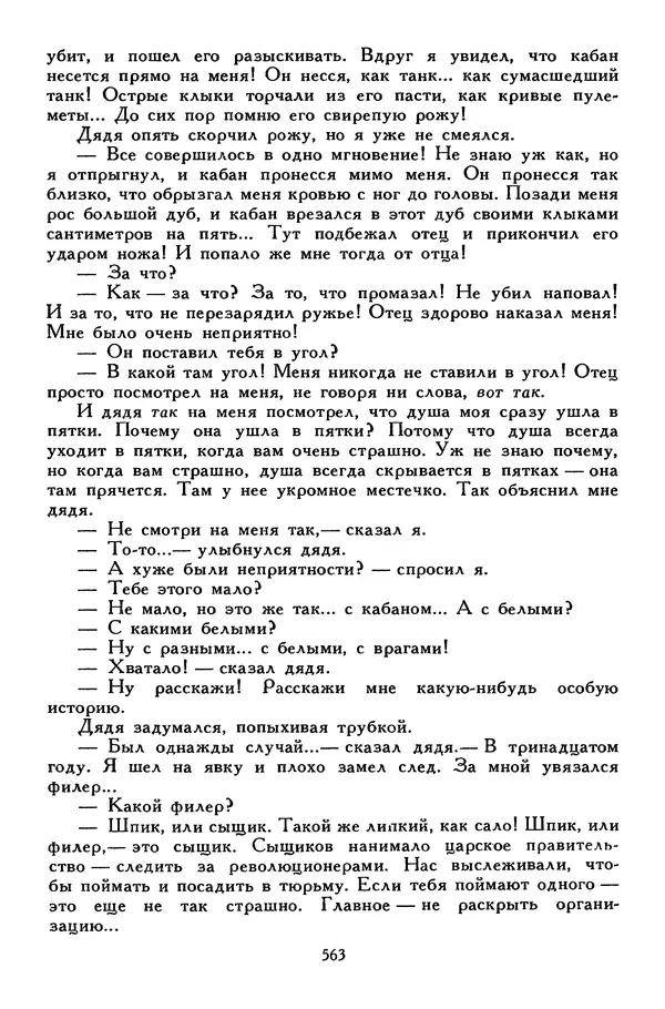 Сергей Алексеев - Библиотека мировой литературы для детей, том 30, книга 4 - Страница № 584