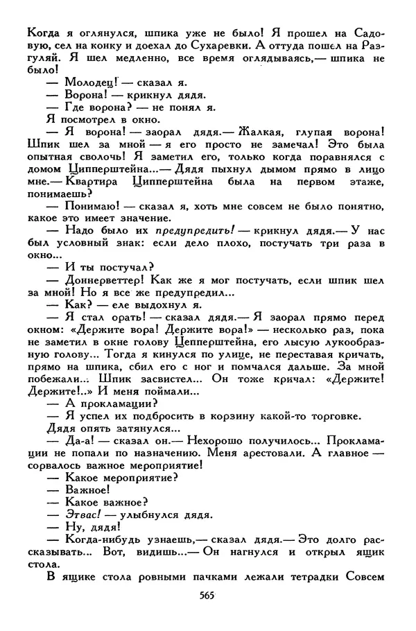 Сергей Алексеев - Библиотека мировой литературы для детей, том 30, книга 4 - Страница № 586