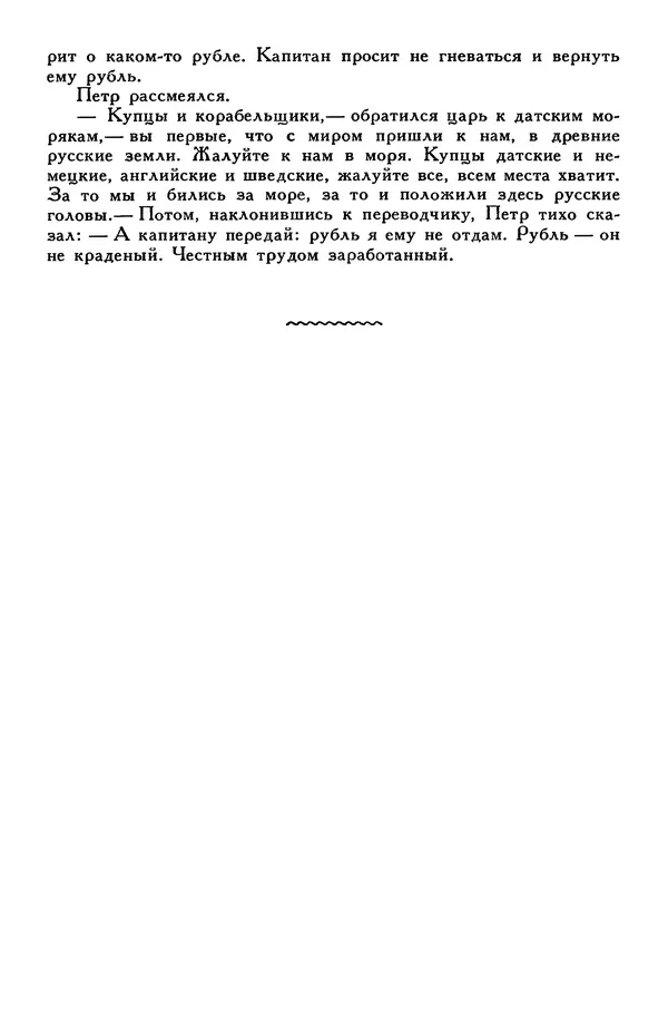 Сергей Алексеев - Библиотека мировой литературы для детей, том 30, книга 4 - Страница № 59