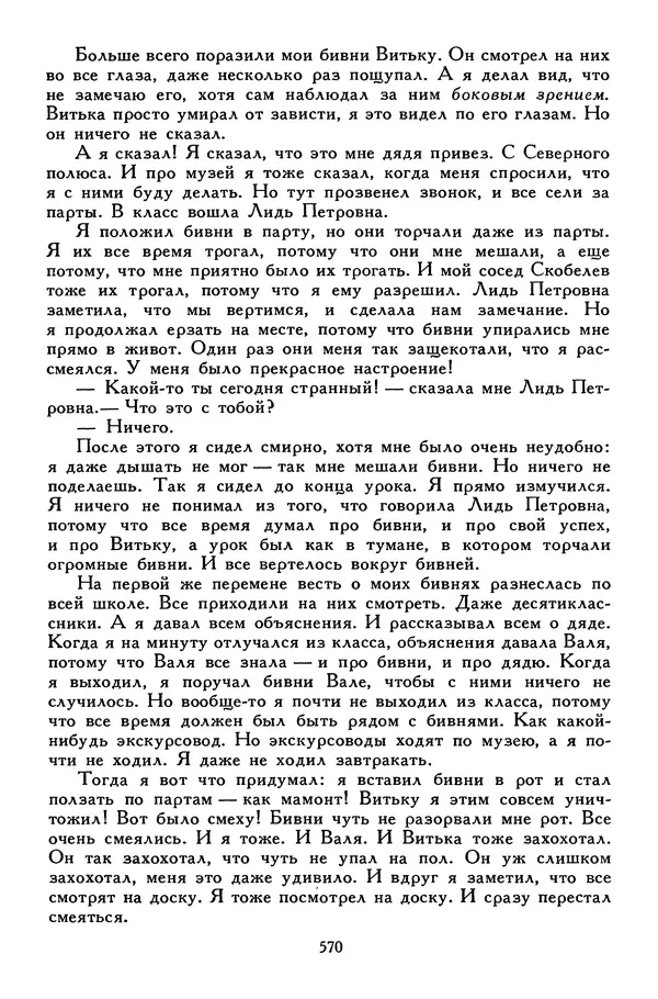 Сергей Алексеев - Библиотека мировой литературы для детей, том 30, книга 4 - Страница № 591