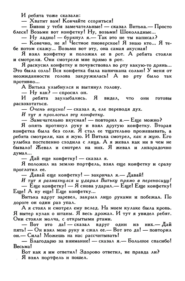 Сергей Алексеев - Библиотека мировой литературы для детей, том 30, книга 4 - Страница № 593