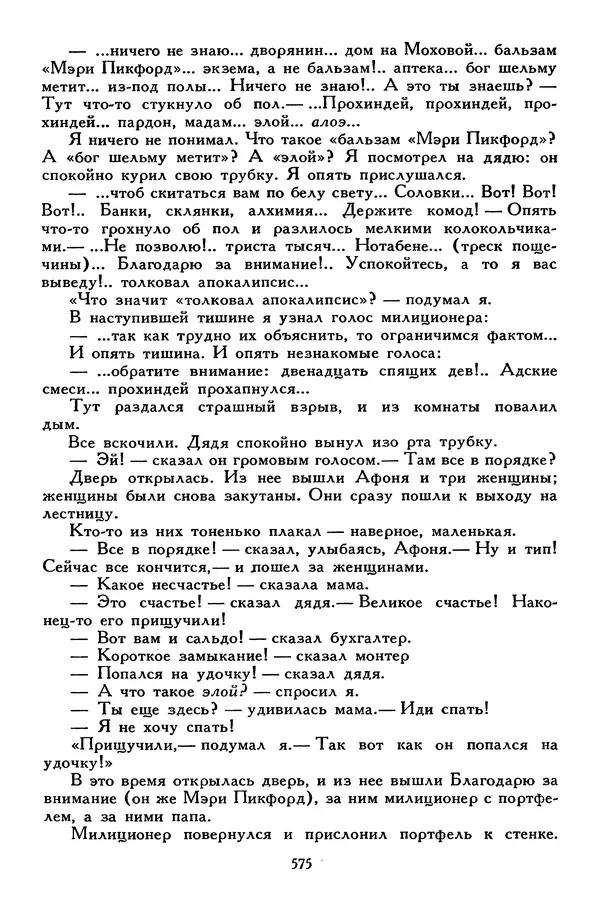 Сергей Алексеев - Библиотека мировой литературы для детей, том 30, книга 4 - Страница № 596